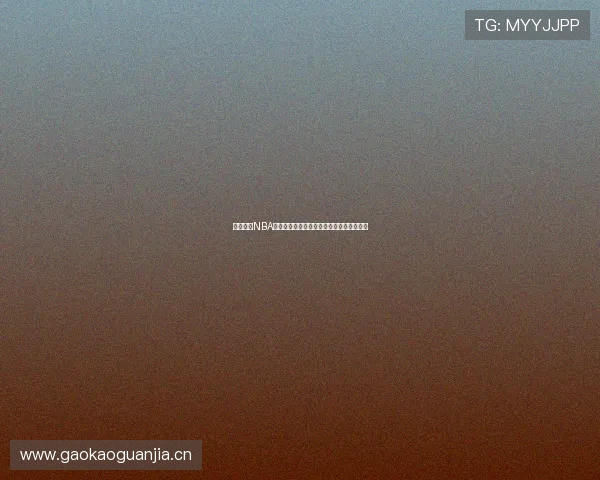 缘来体育NBA最新赛季高清在线直播免费观看全程无广告